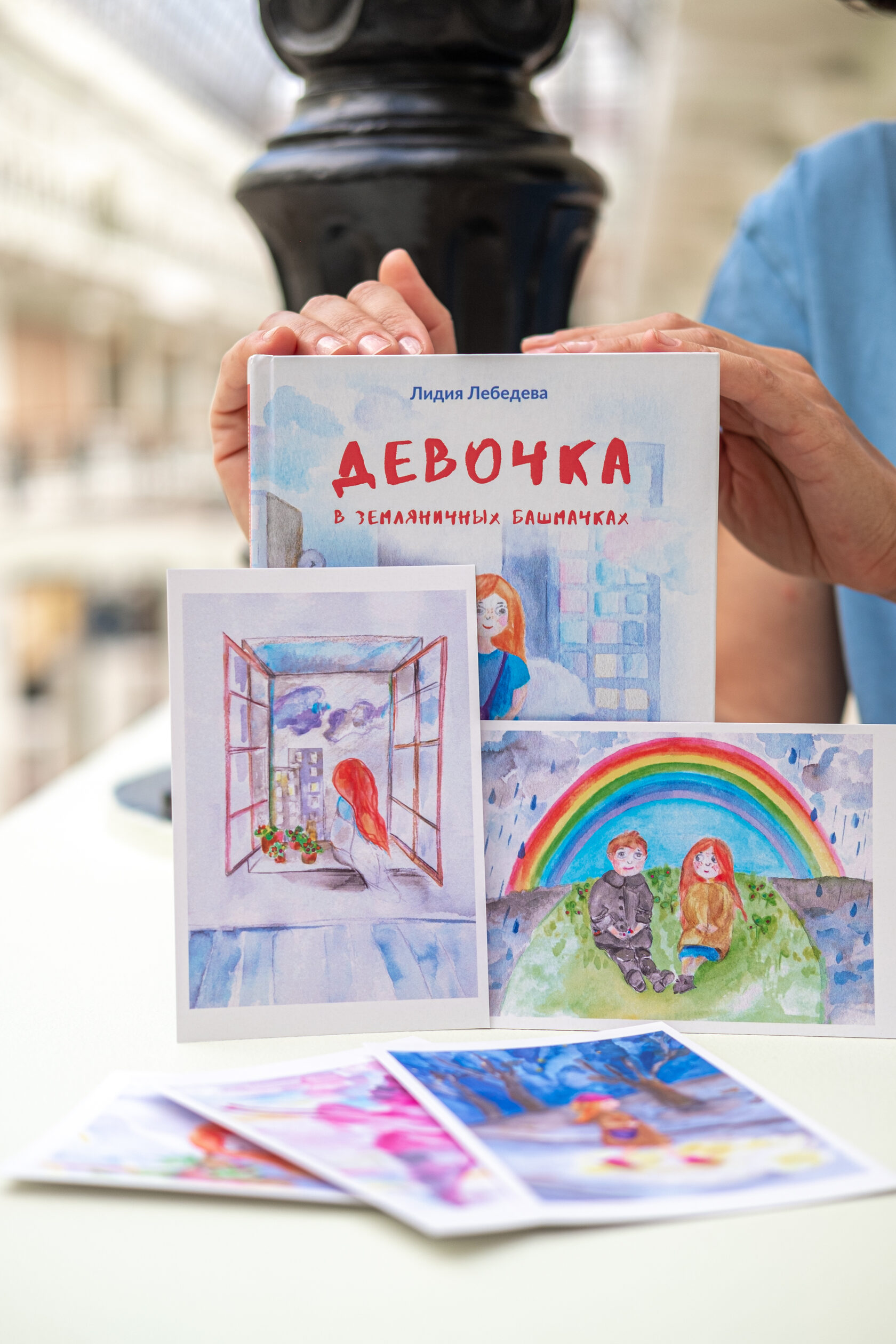 Книга «Девочка в земляничных башмачках» — Лидия Лебедева, иллюстрации Арины Жакиной
