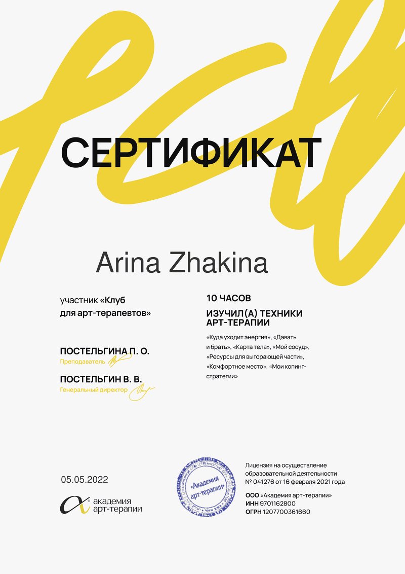 Сертификат