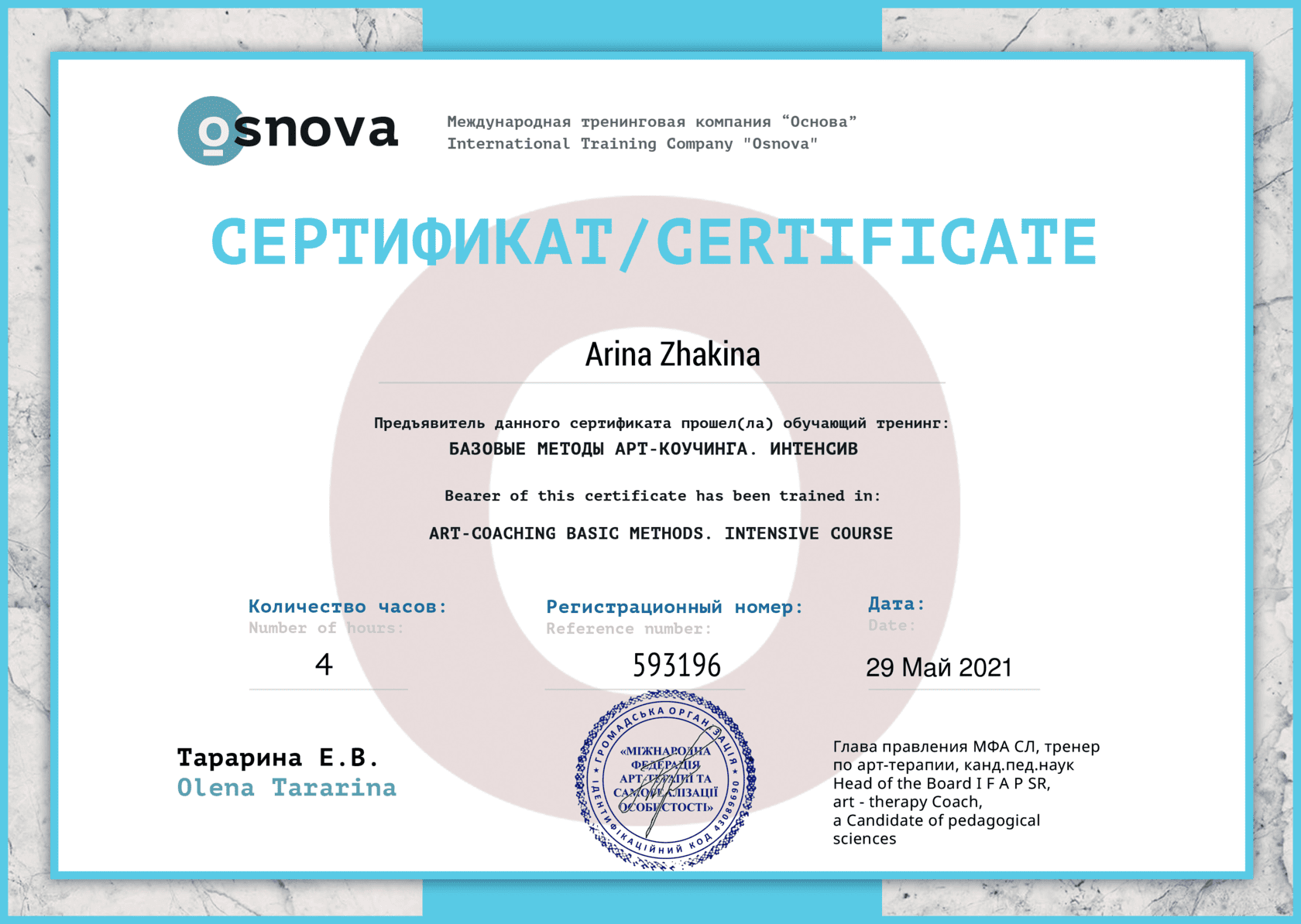 Сертификат