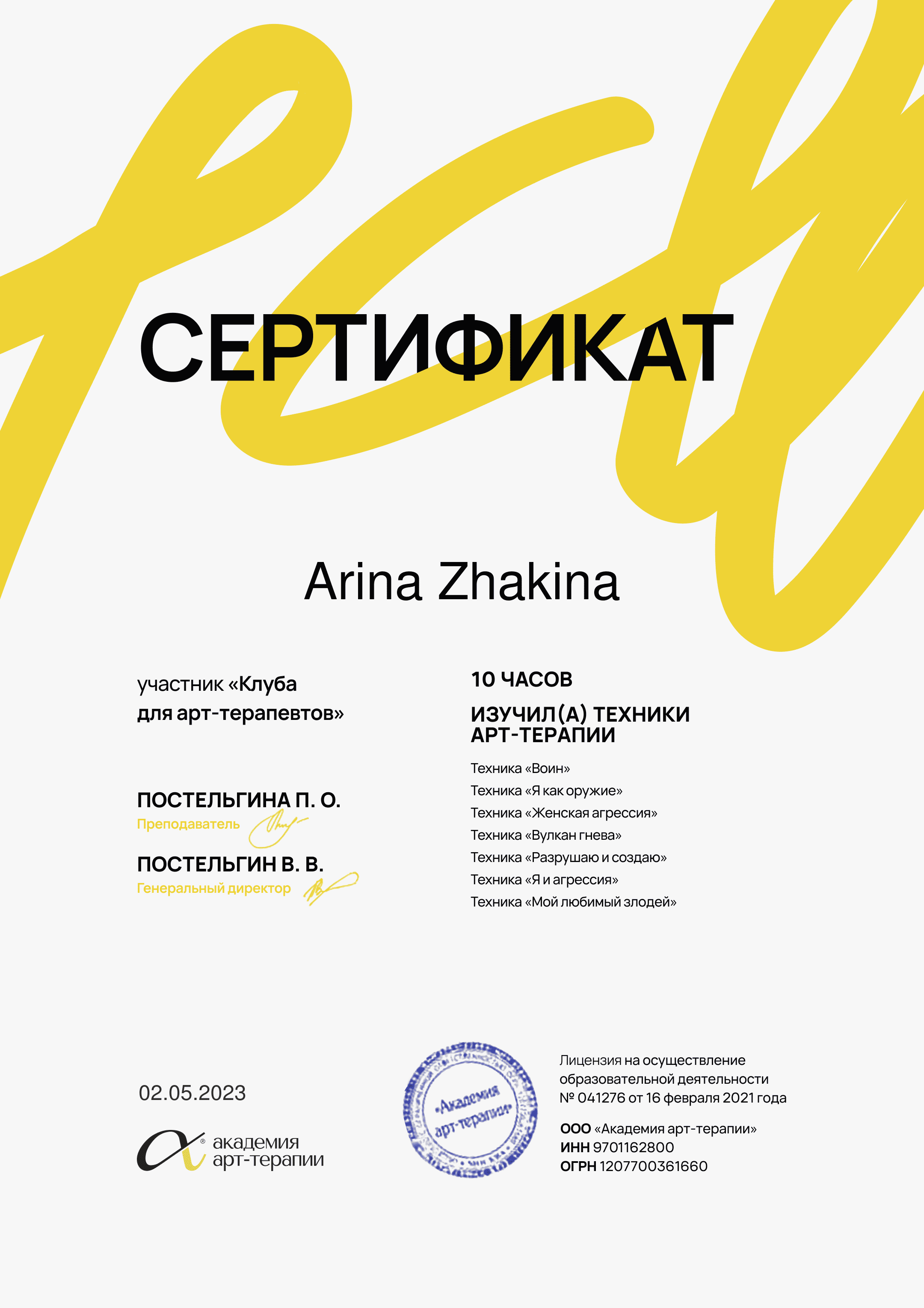 Сертификат