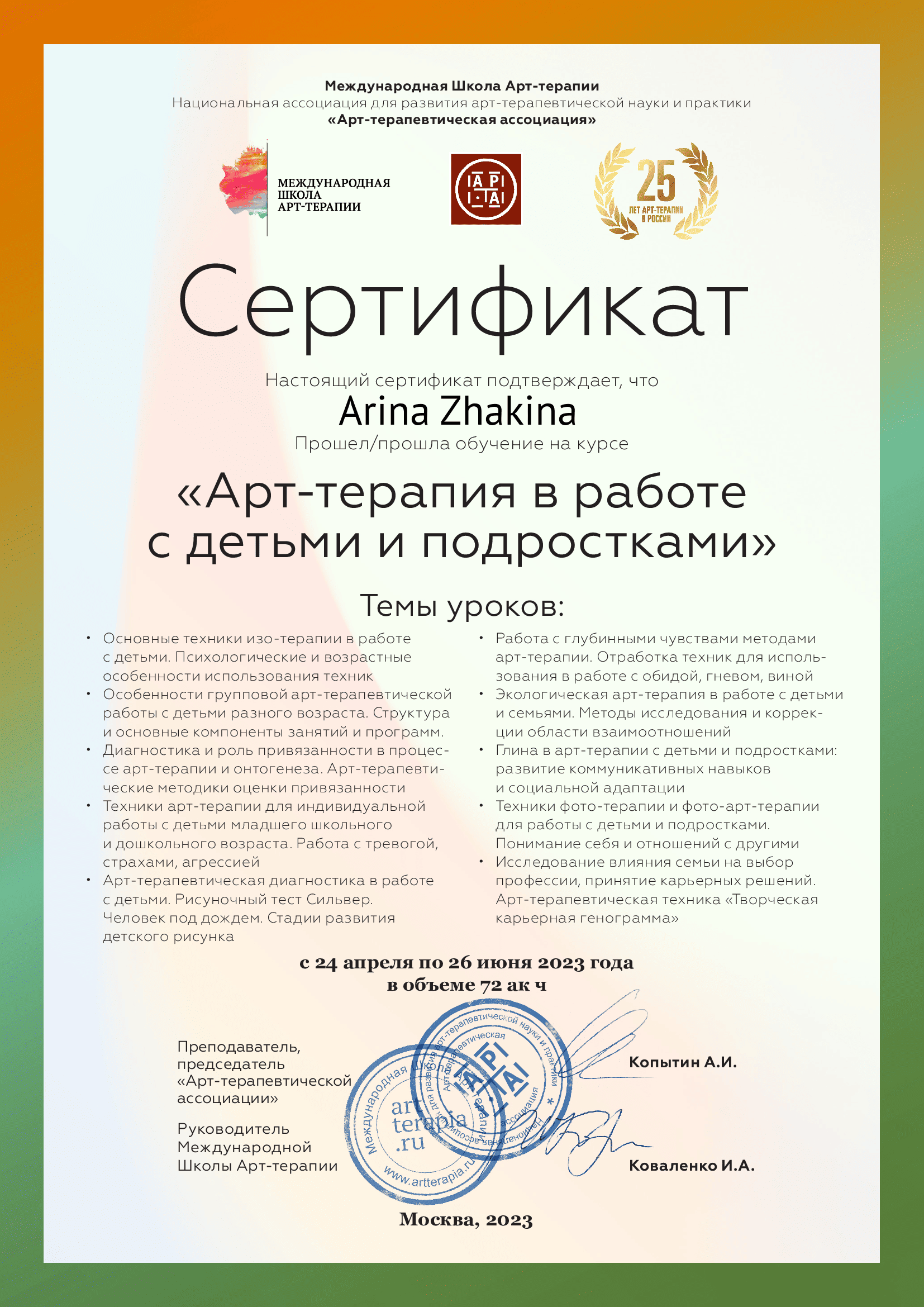 Диплом