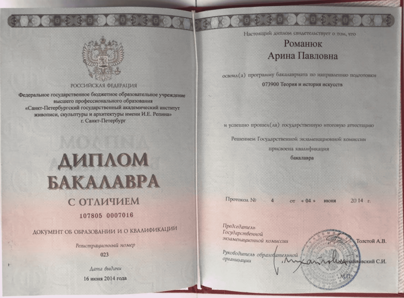 Диплом